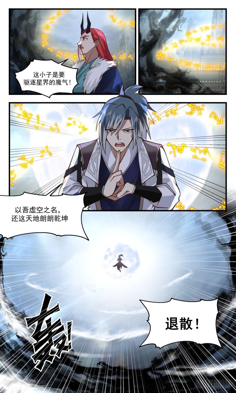 武炼巅峰百度百科漫画,人魔大战篇---风云再起8图