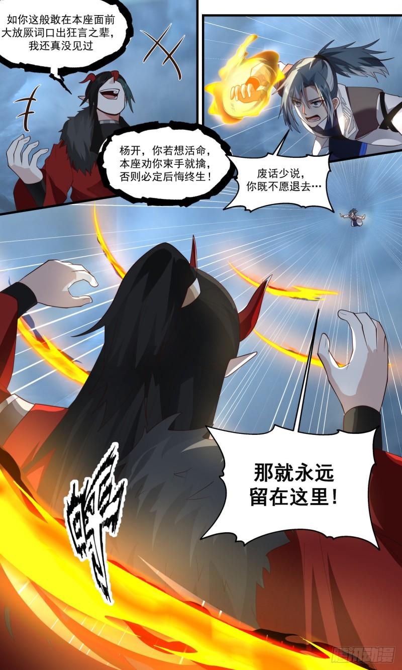 武炼巅峰百度百科漫画,人魔大战篇---风云再起13图