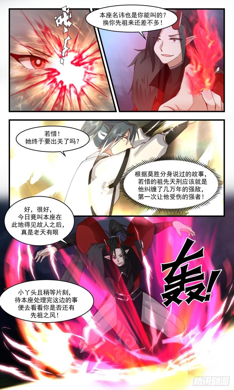 武炼巅峰漫画下拉式免费阅读漫画,人魔大战篇---大魔神的祭品7图