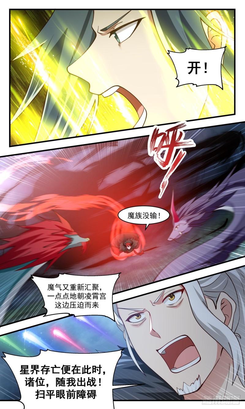 武炼巅峰漫画下拉式免费阅读漫画,人魔大战篇---大魔神的祭品3图