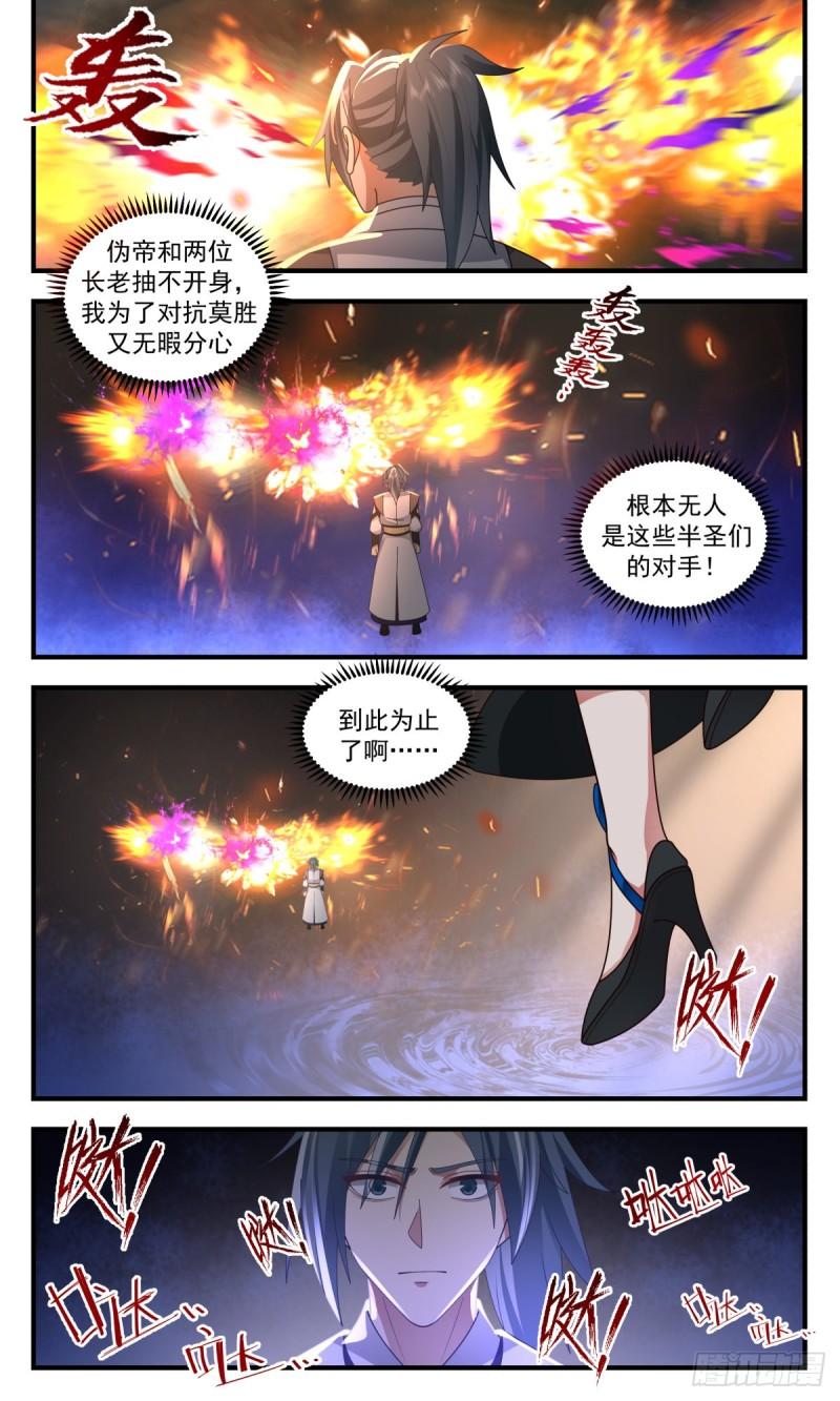 武炼巅峰动漫在线观看樱花漫画,人魔大战篇---热血难凉12图