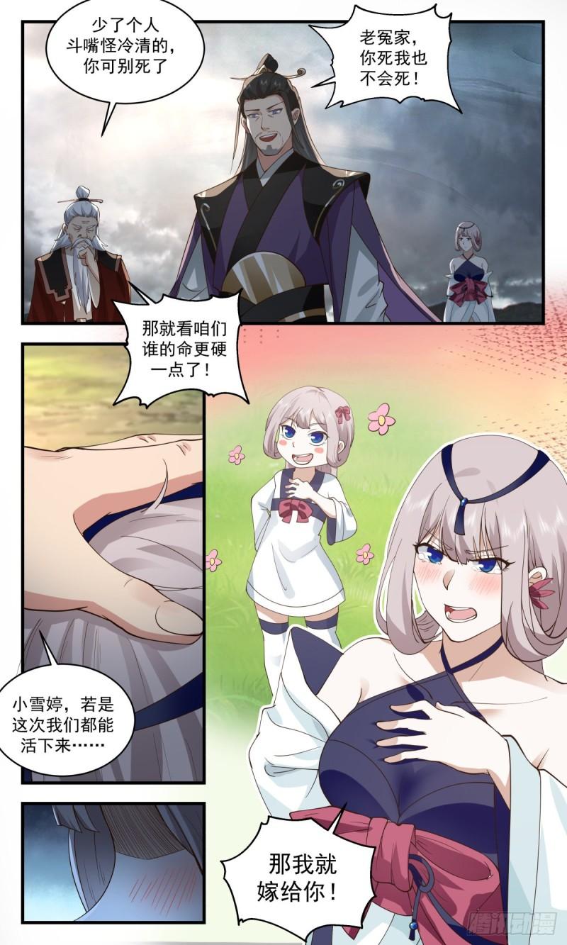 武炼巅峰动漫在线观看樱花漫画,人魔大战篇---热血难凉7图