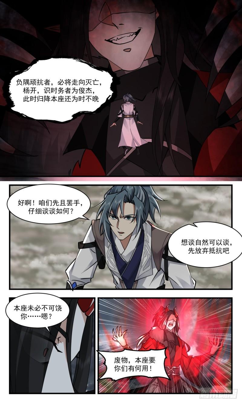 武炼巅峰百度百科漫画,人魔大战篇---同仇敌忾10图