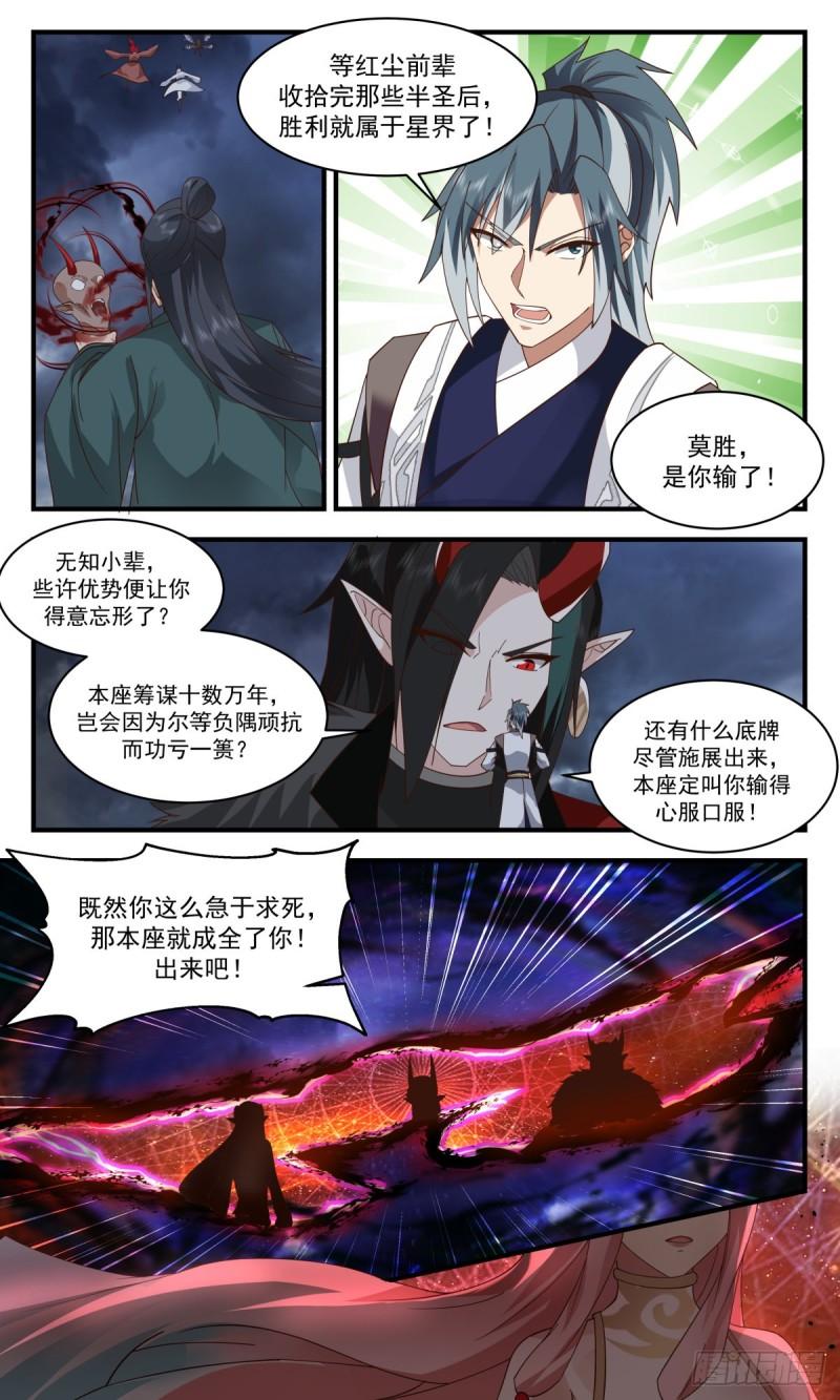 武炼巅峰完整版小说漫画,人魔大战篇---你方唱罢我登场11图