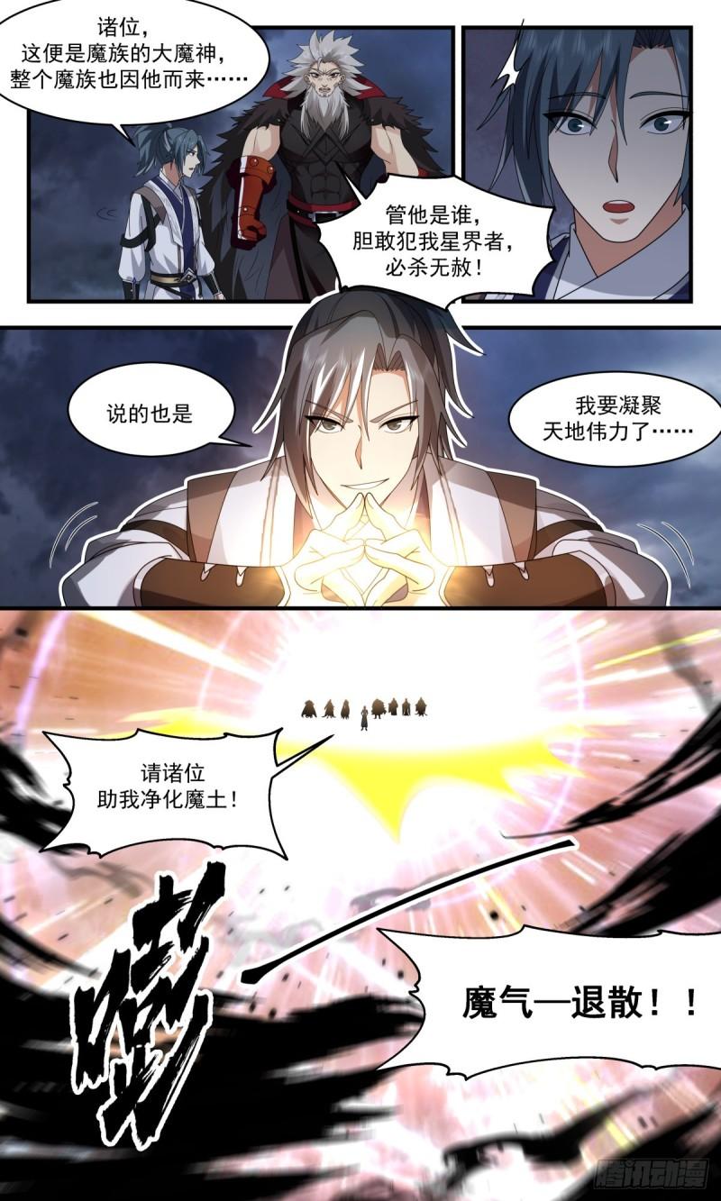 武炼巅峰完整版小说漫画,人魔大战篇---你方唱罢我登场8图