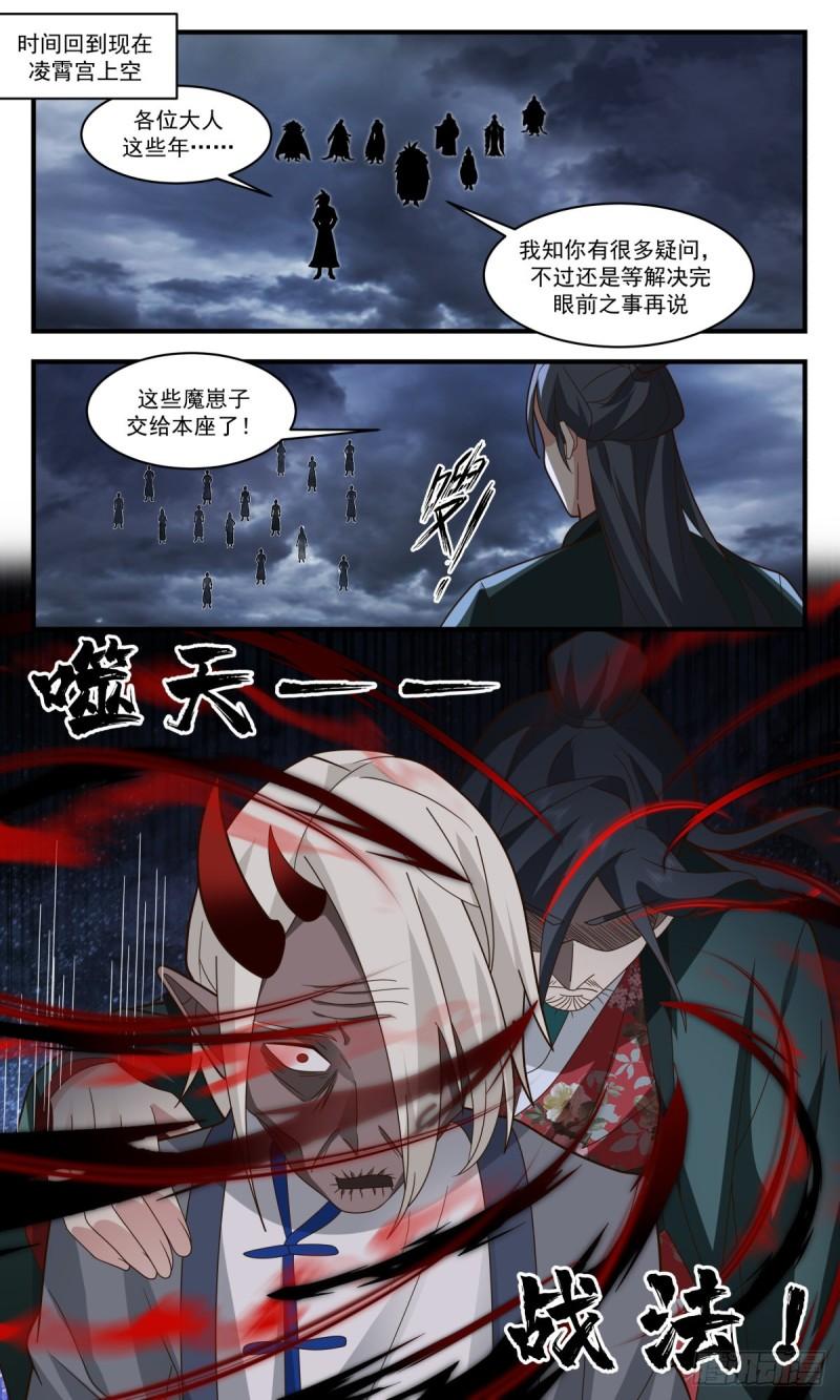 武炼巅峰完整版小说漫画,人魔大战篇---你方唱罢我登场5图