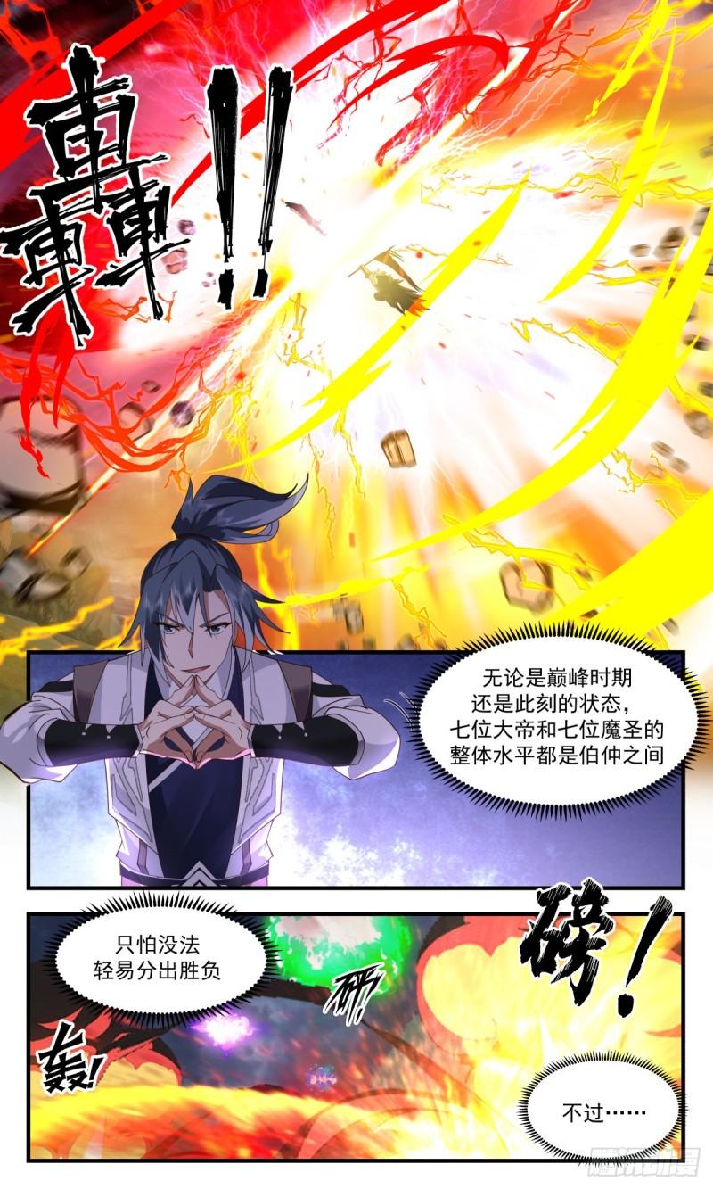 武炼巅峰完整版小说漫画,人魔大战篇---你方唱罢我登场10图