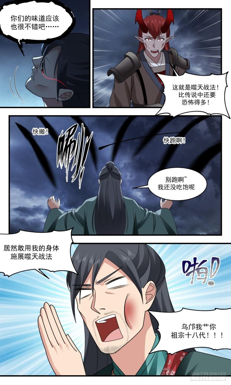 武炼巅峰完整版小说漫画,人魔大战篇---你方唱罢我登场6图