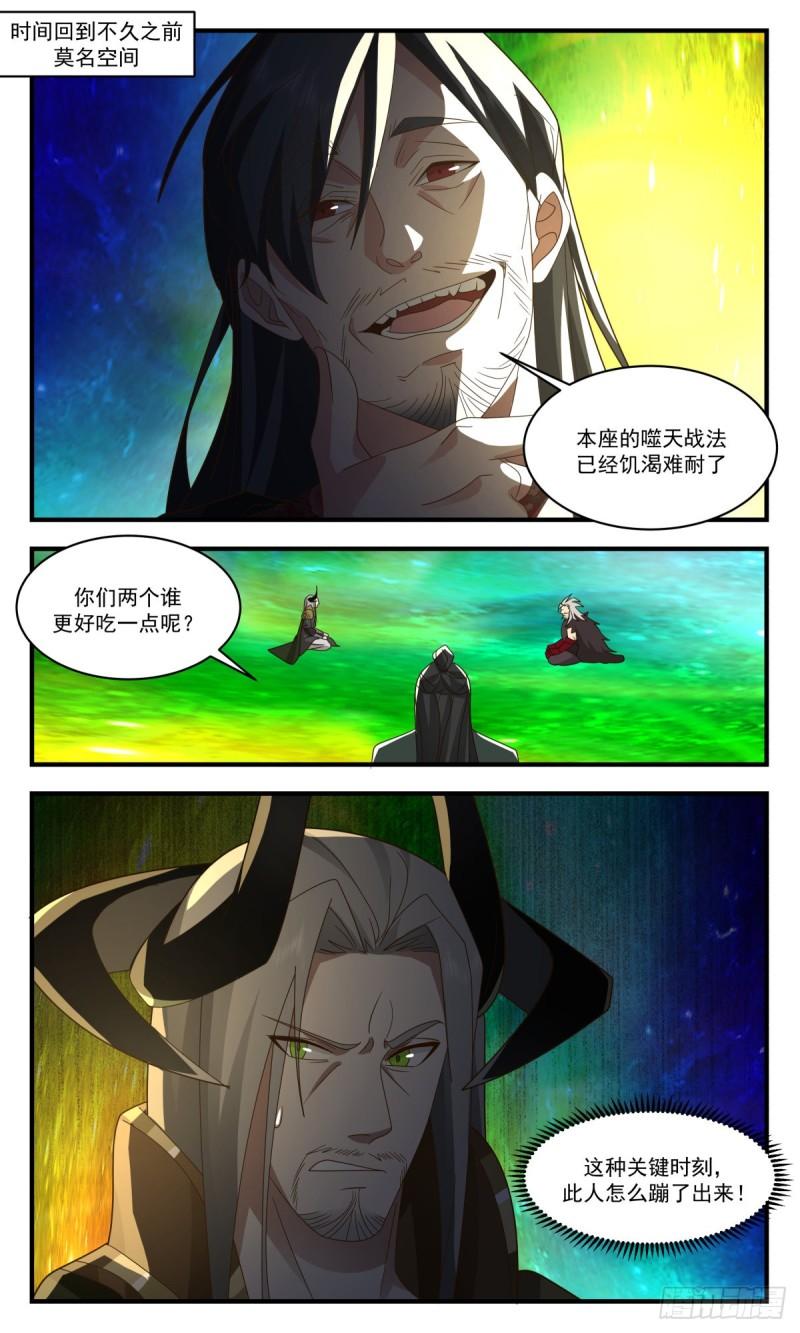 武炼巅峰完整版小说漫画,人魔大战篇---你方唱罢我登场2图