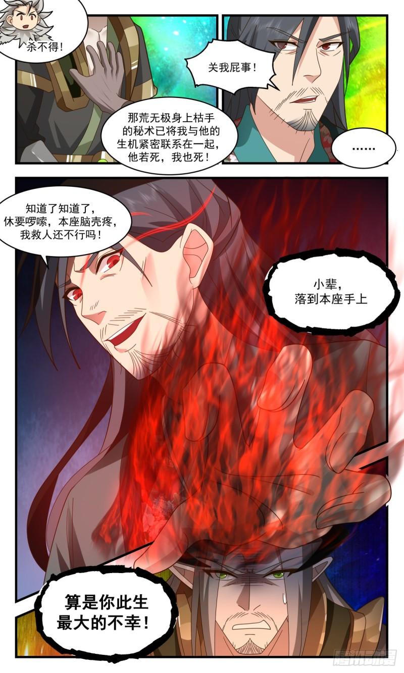 武炼巅峰完整版小说漫画,人魔大战篇---你方唱罢我登场4图