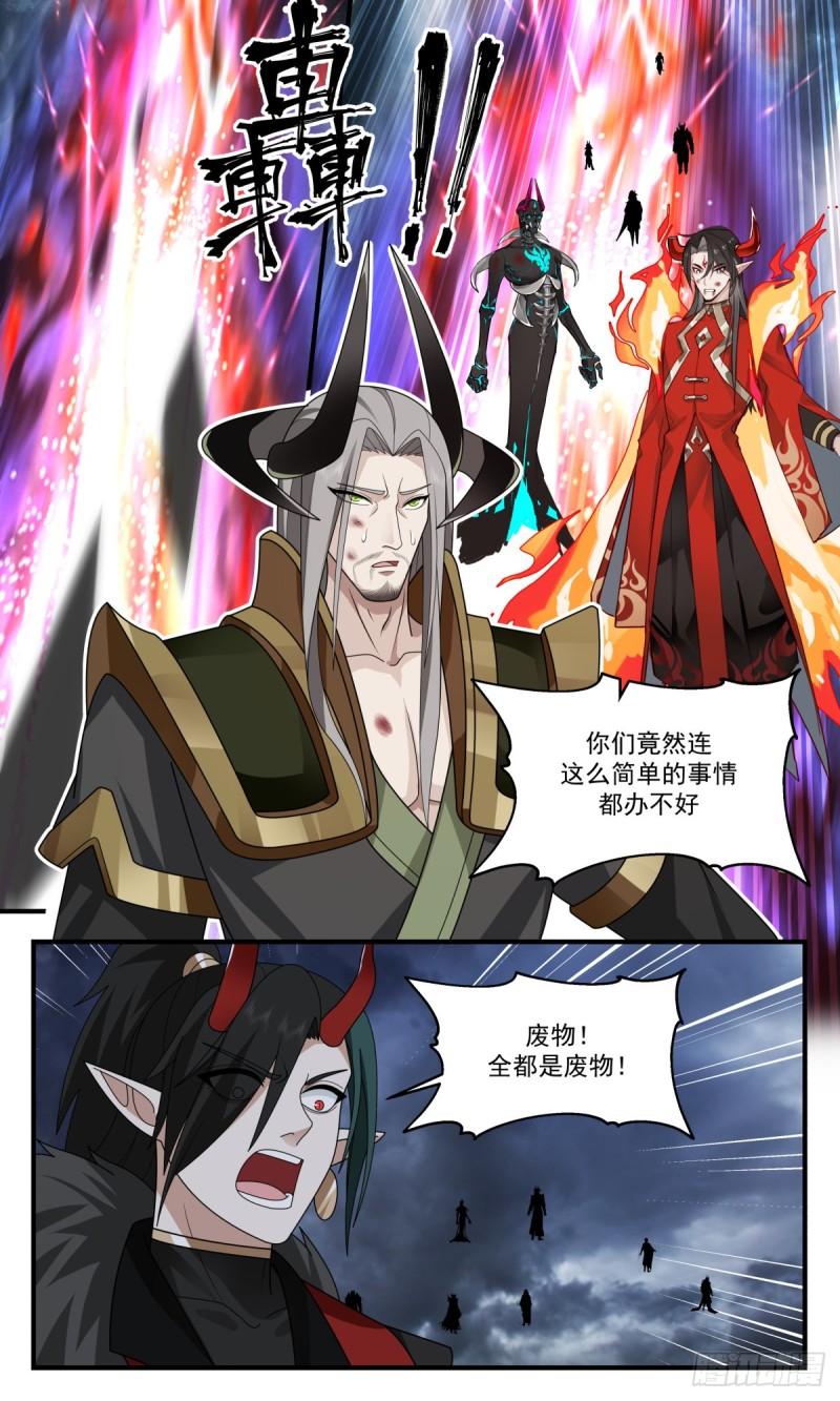 武炼巅峰完整版小说漫画,人魔大战篇---你方唱罢我登场7图