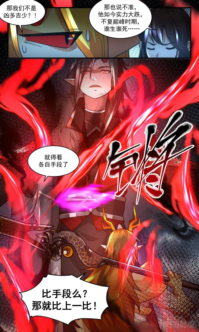 武炼巅峰女主角有几个漫画,人魔大战篇---大帝之上13图