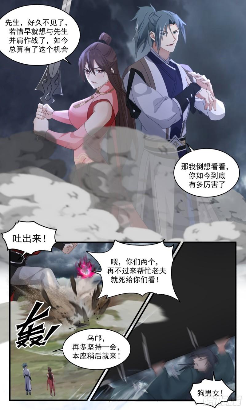 武炼巅峰漫画免费下拉式六漫画漫画,人魔大战篇---大帝之上5图