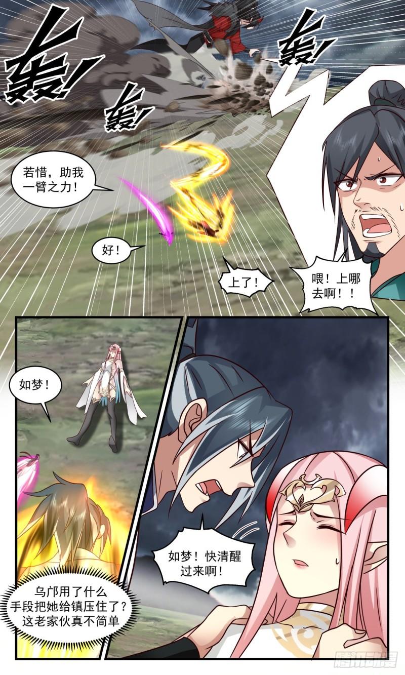 武炼巅峰漫画免费下拉式六漫画漫画,人魔大战篇---大帝之上6图