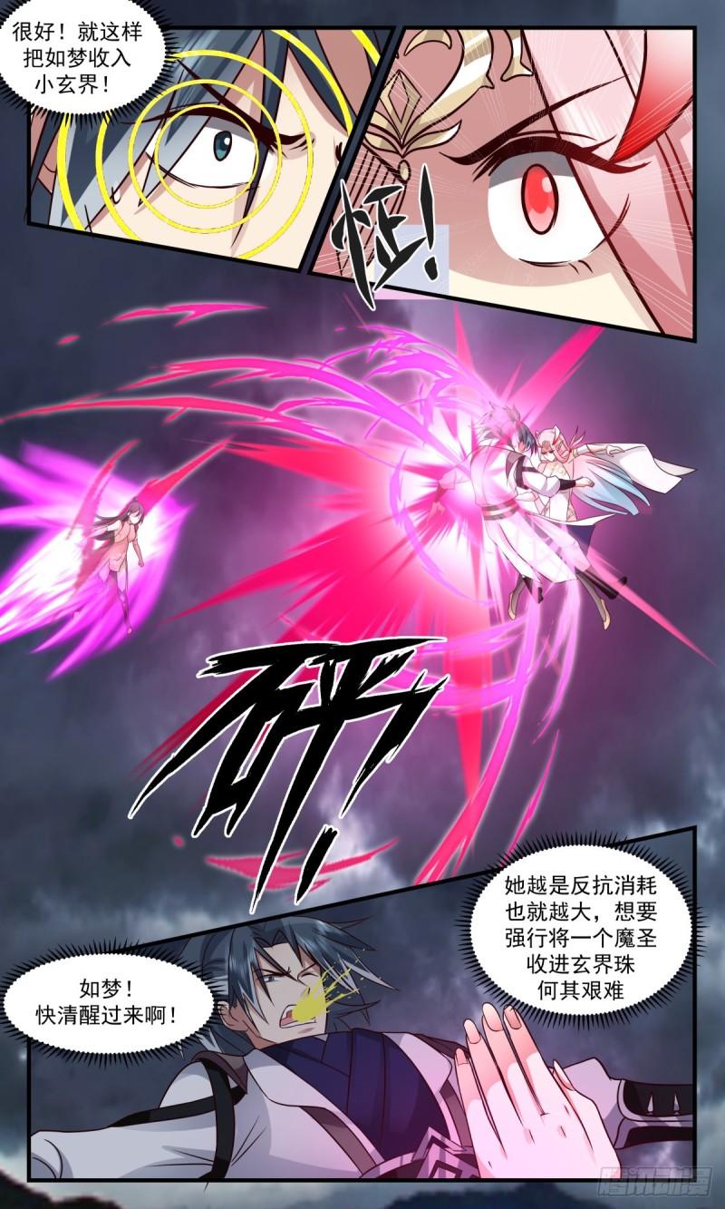 武炼巅峰女主角有几个漫画,人魔大战篇---大帝之上7图