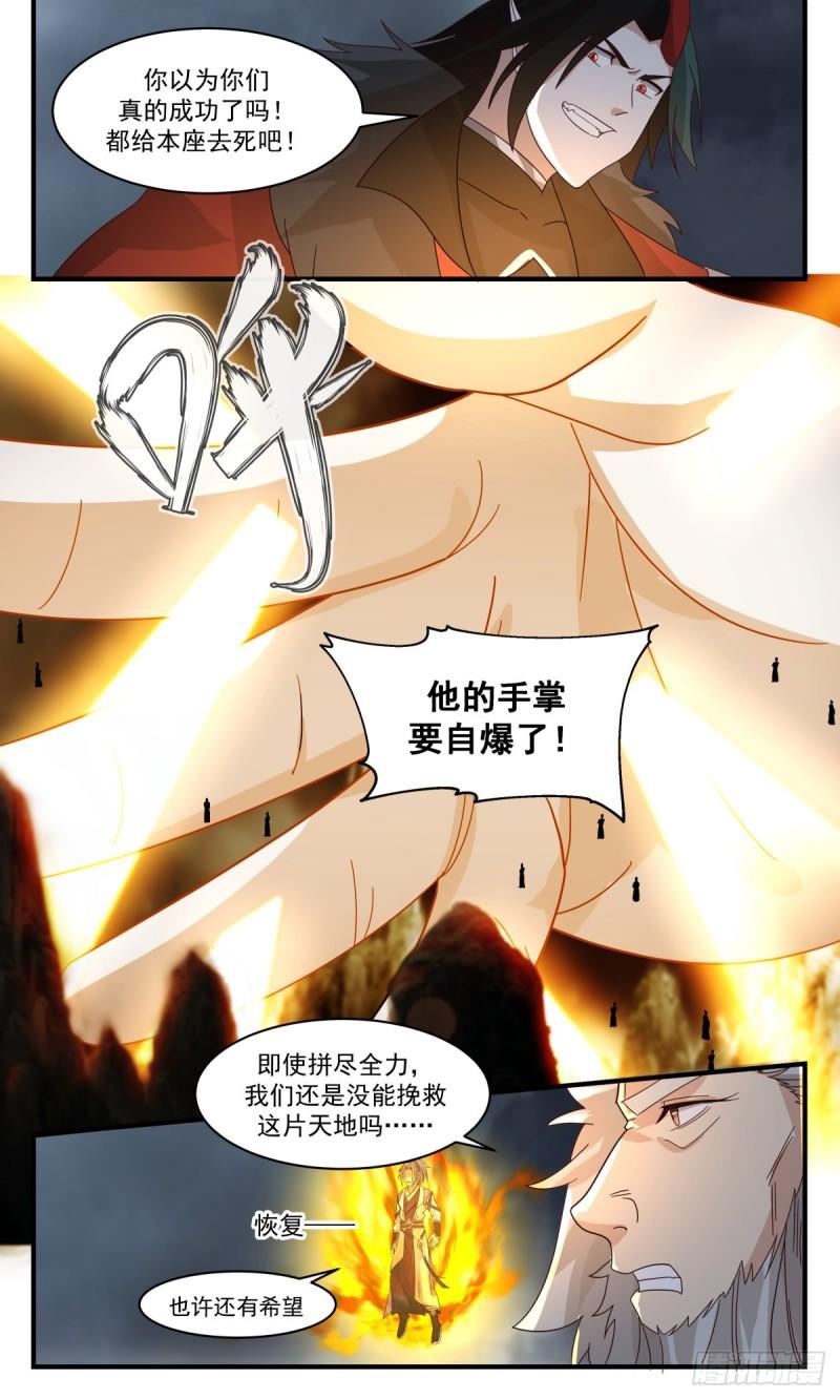 武炼巅峰第二季动画免费观看漫画,人魔大战篇---舍生取义10图