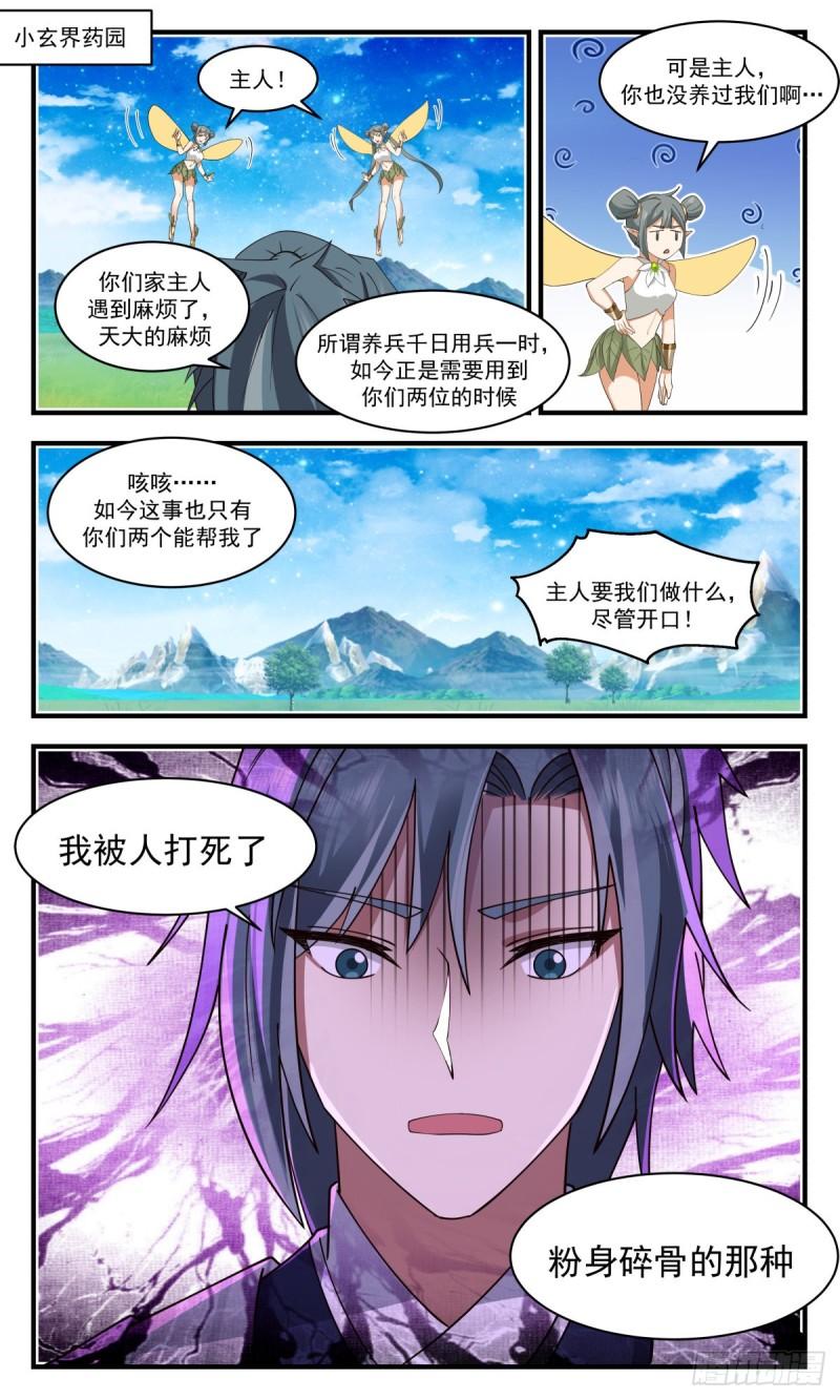 武炼巅峰境界漫画,人魔大战篇---不死不灭之身4图