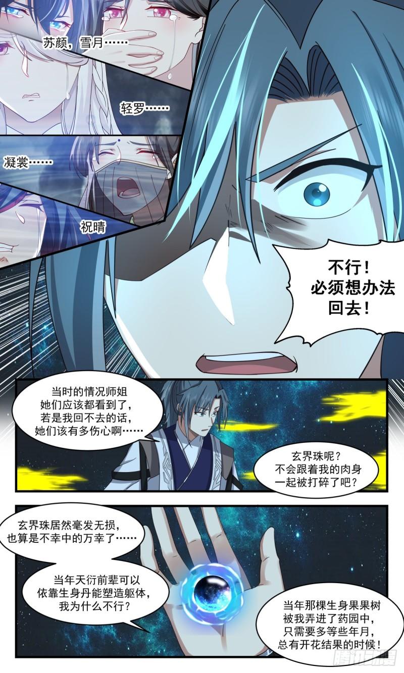 武炼巅峰境界漫画,人魔大战篇---不死不灭之身3图