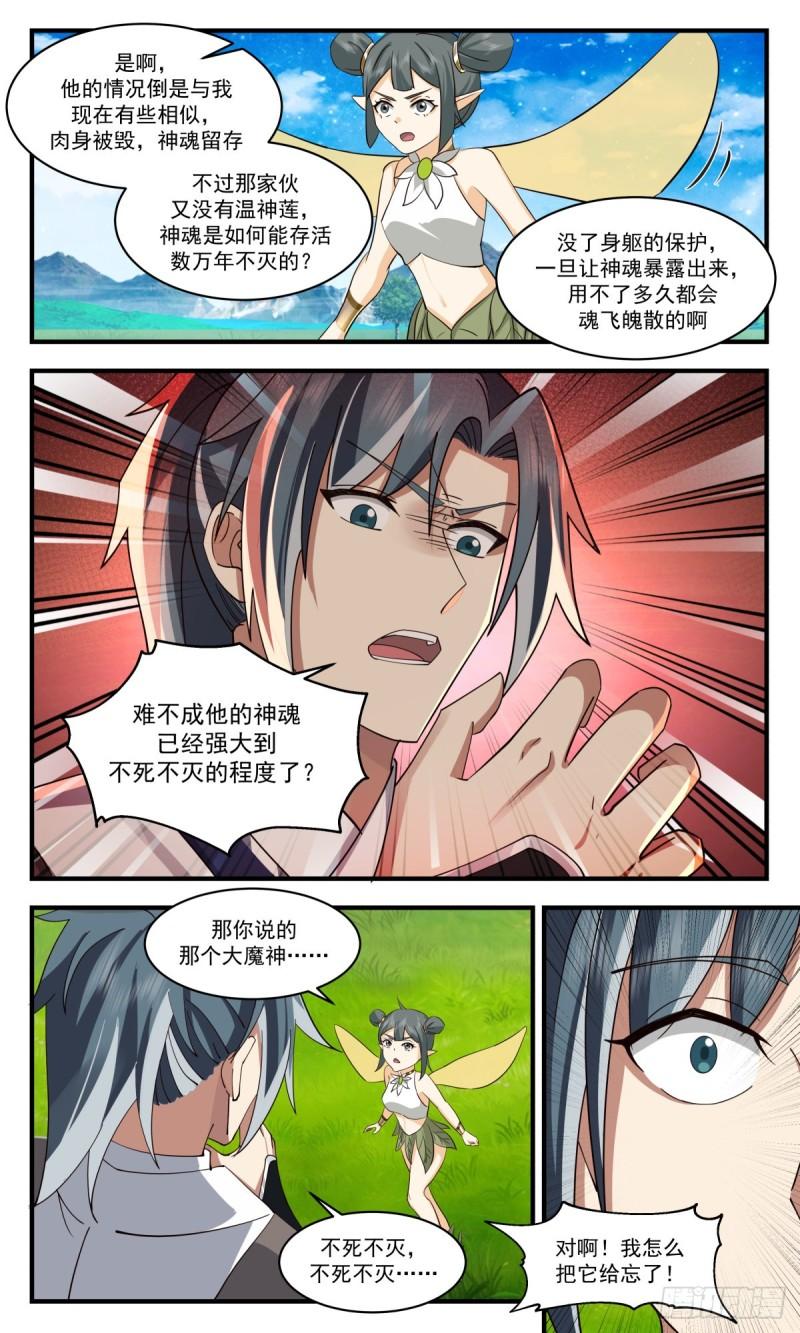 武炼巅峰境界漫画,人魔大战篇---不死不灭之身7图