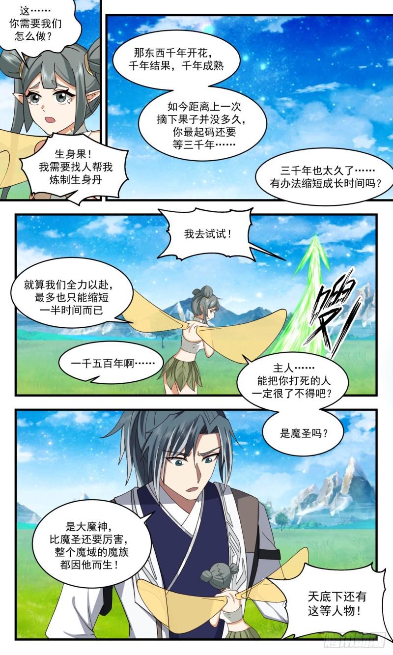 武炼巅峰境界漫画,人魔大战篇---不死不灭之身6图