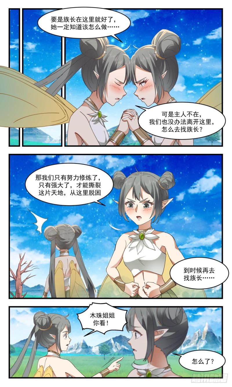 武炼巅峰境界漫画,人魔大战篇---不死不灭之身11图