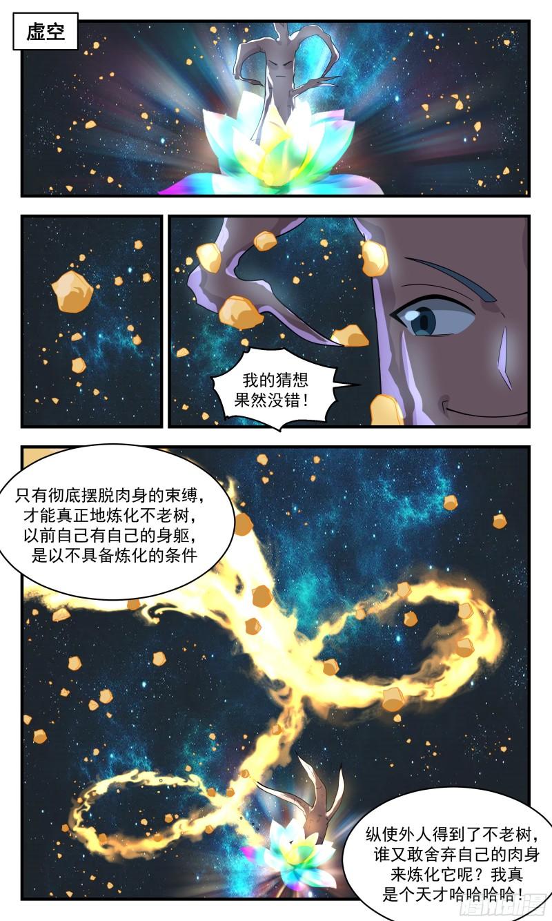 武炼巅峰第二季动画免费观看漫画,人魔大战篇---重获新生4图