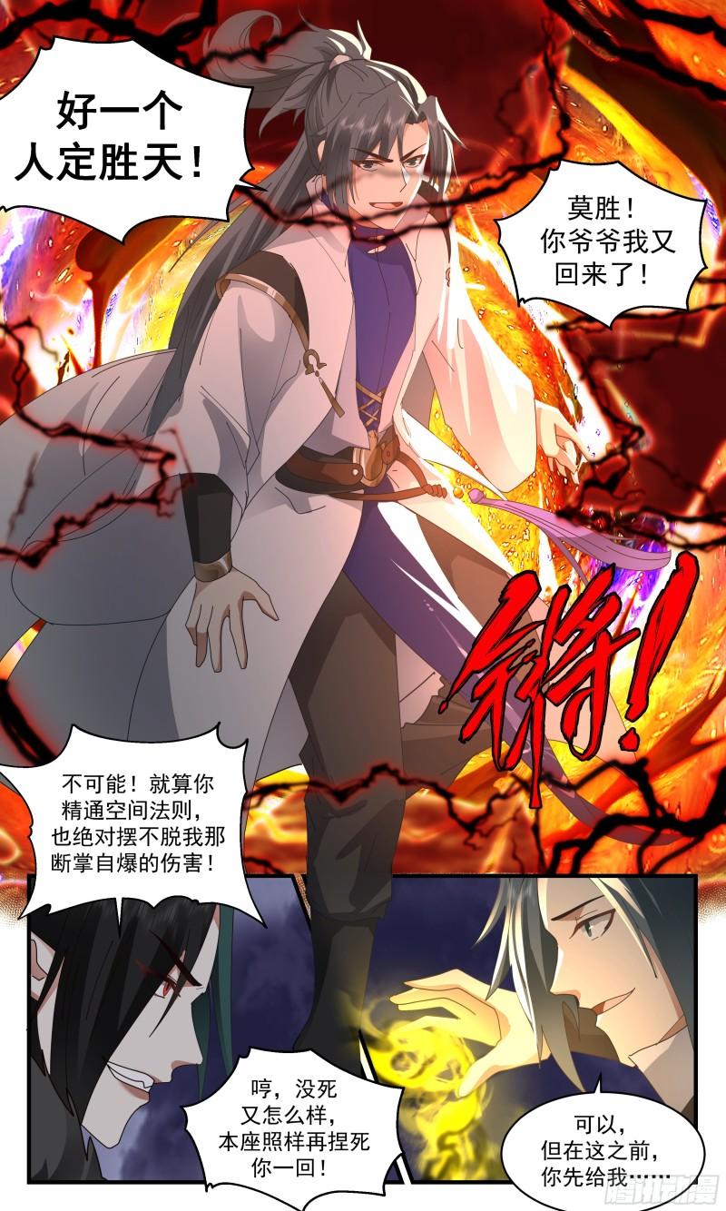 武炼巅峰第二季动画免费观看漫画,人魔大战篇---重获新生12图