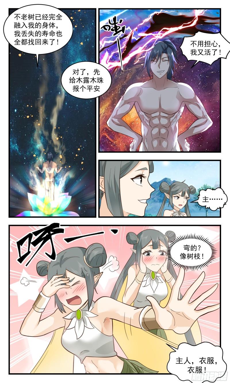 武炼巅峰第二季动画免费观看漫画,人魔大战篇---重获新生6图