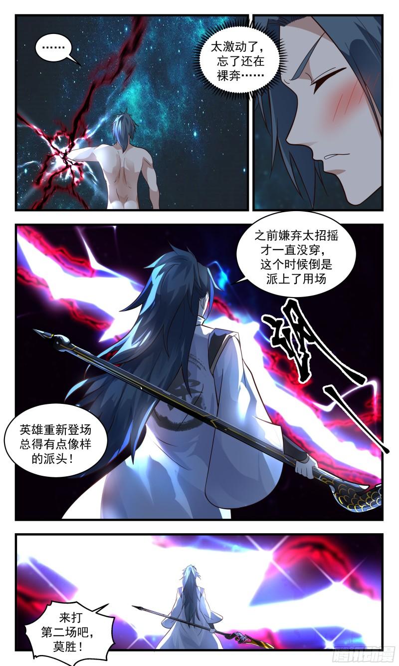 武炼巅峰第二季动画免费观看漫画,人魔大战篇---重获新生7图