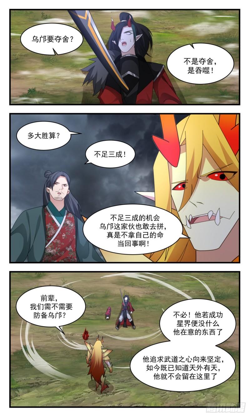 武炼巅峰动漫在线观看樱花漫画,人魔大战篇---不破不立12图