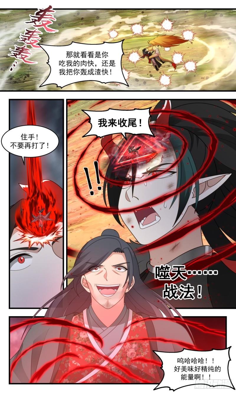 武炼巅峰动漫在线观看樱花漫画,人魔大战篇---不破不立8图