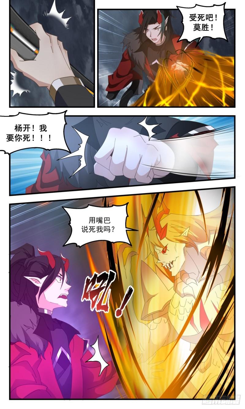 武炼巅峰动漫在线观看樱花漫画,人魔大战篇---不破不立4图