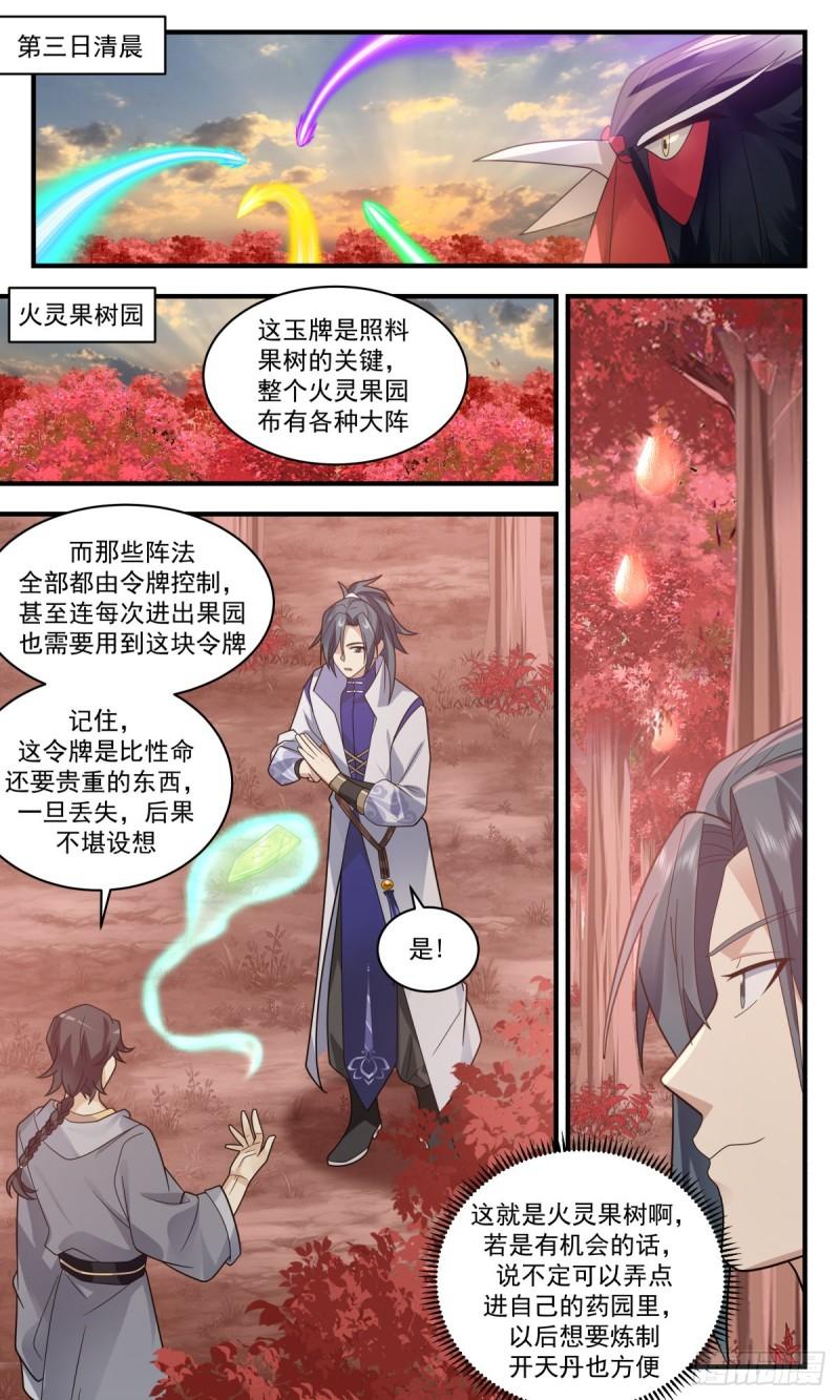 武炼巅峰动漫漫画,火灵地篇-逼不得已2图