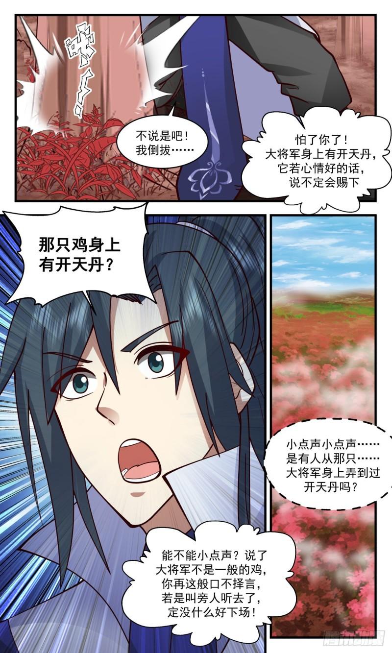 武炼巅峰动漫漫画,火灵地篇-逼不得已13图