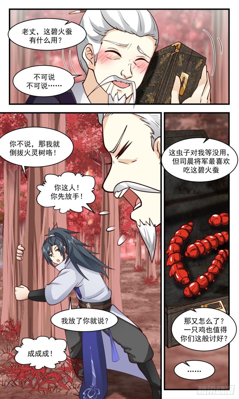 武炼巅峰动漫漫画,火灵地篇-逼不得已12图