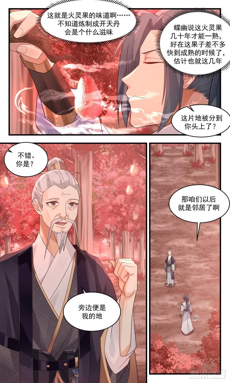 武炼巅峰动漫漫画,火灵地篇-逼不得已3图