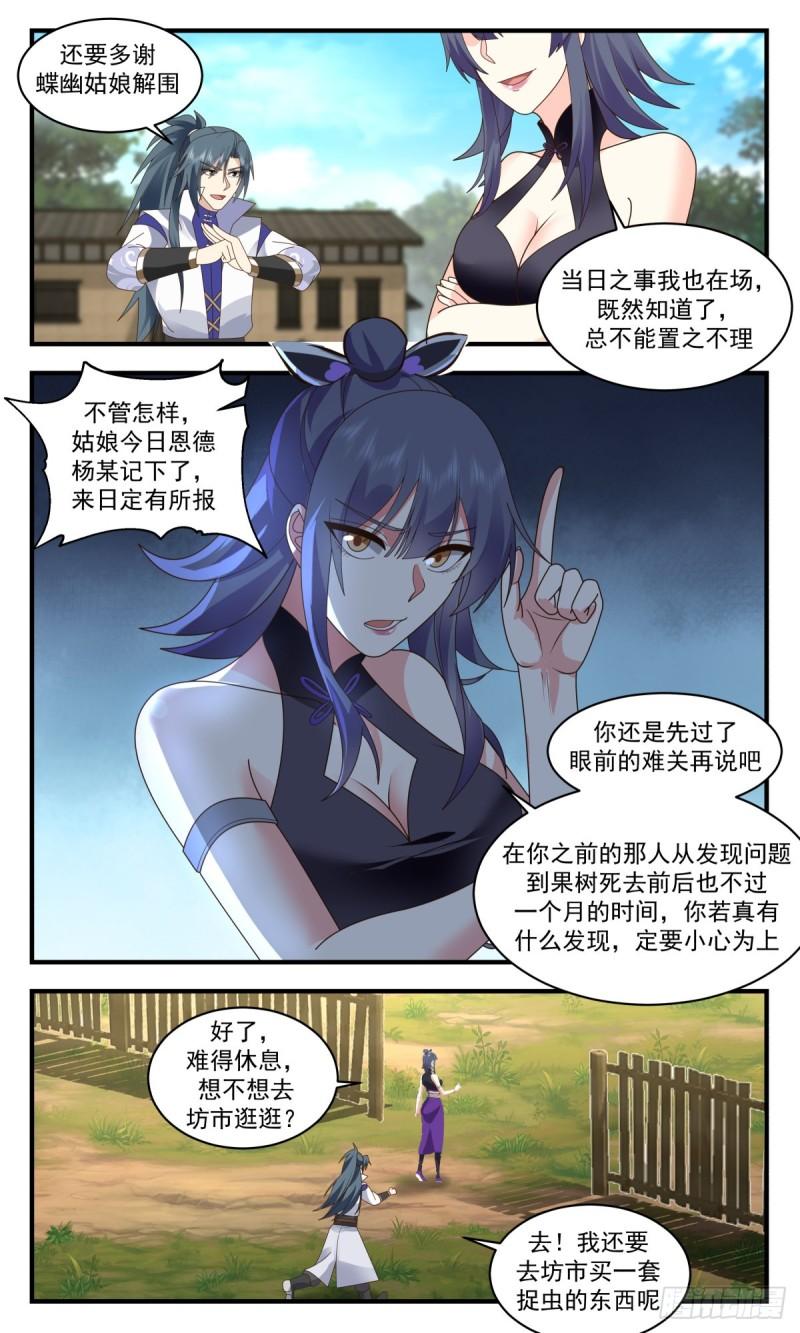 武炼巅峰小说漫画,火灵地篇-赏赐开天丹11图