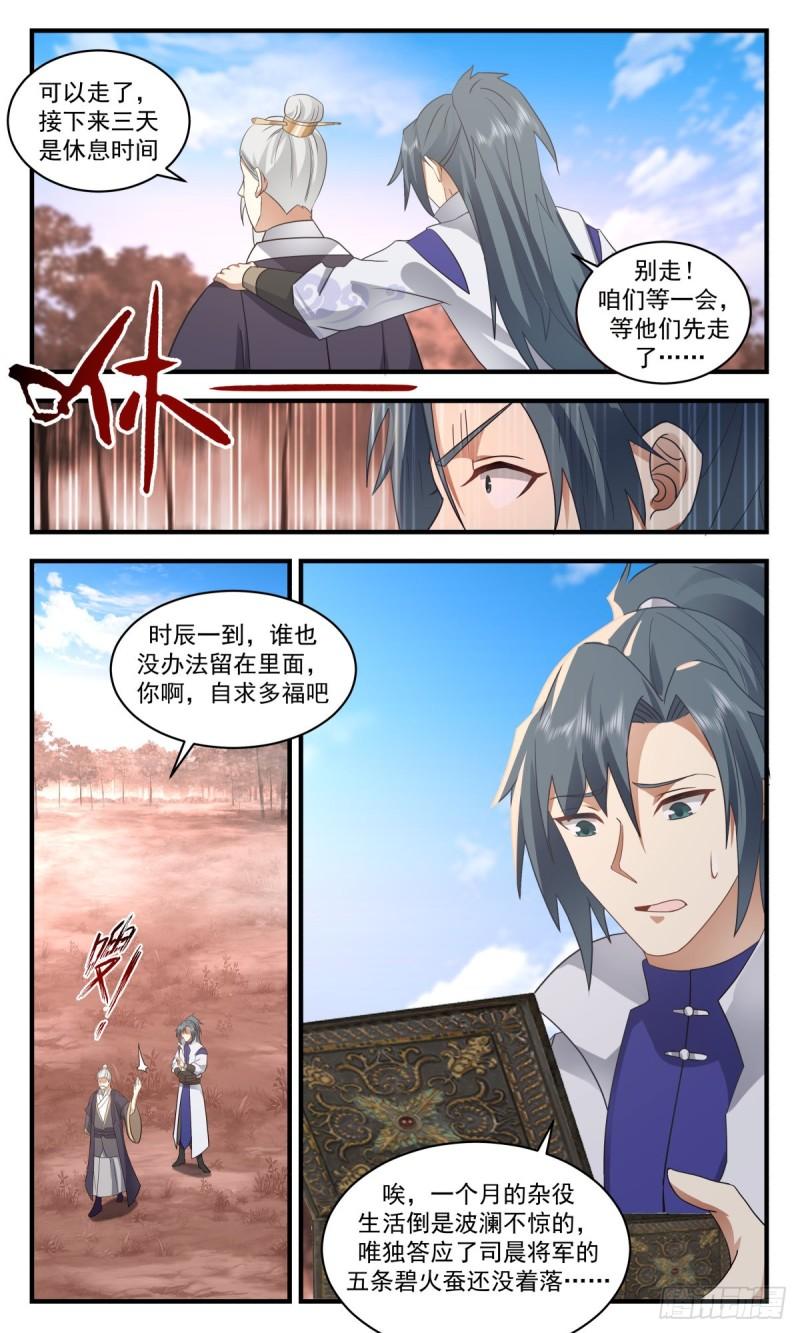 武炼巅峰小说漫画,火灵地篇-赏赐开天丹6图