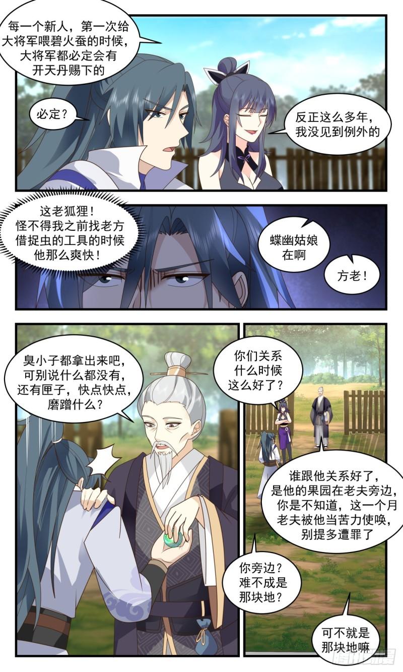 武炼巅峰小说漫画,火灵地篇-赏赐开天丹10图