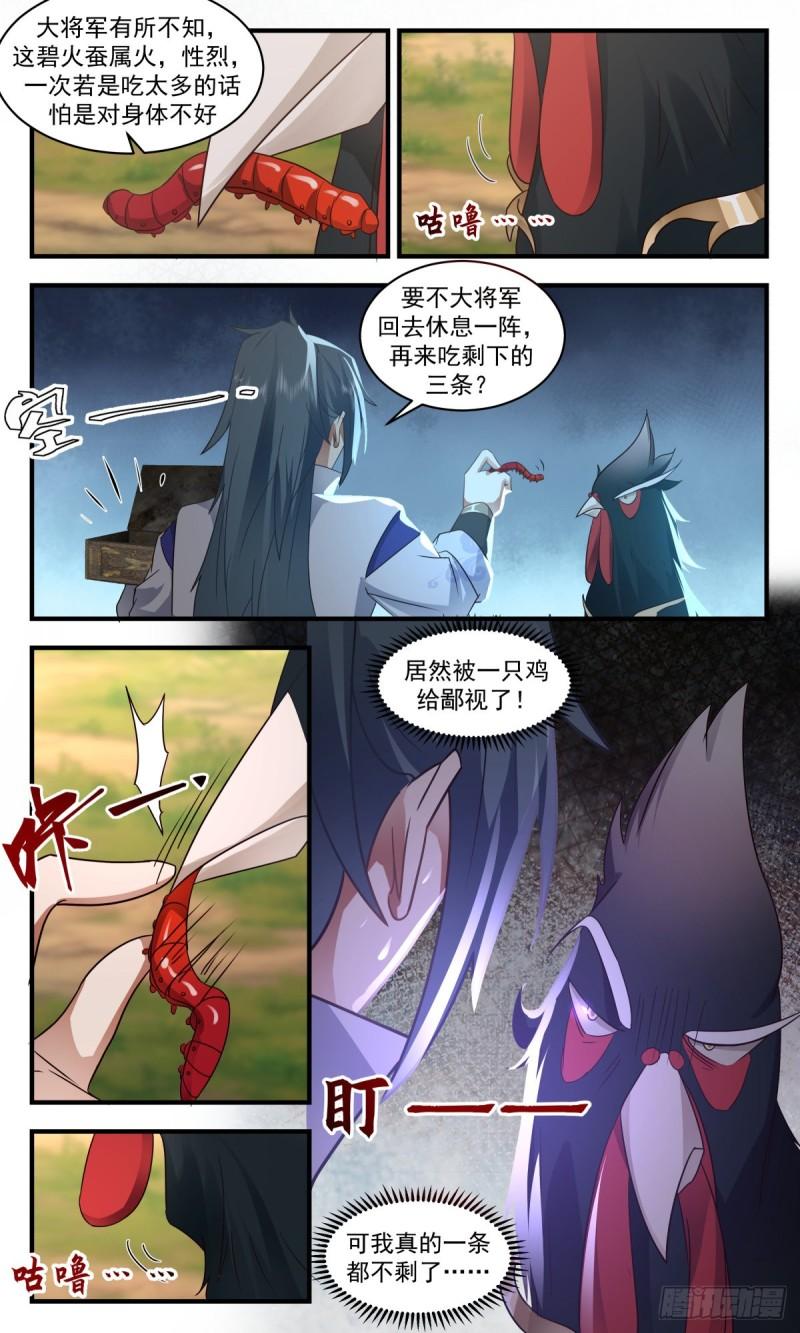 武炼巅峰小说漫画,火灵地篇-赏赐开天丹8图