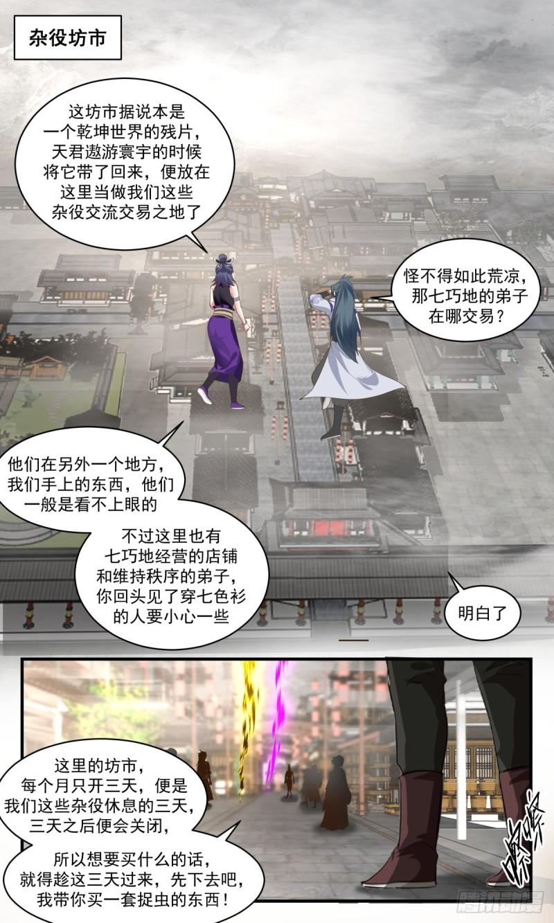 武炼巅峰小说漫画,火灵地篇-赏赐开天丹13图