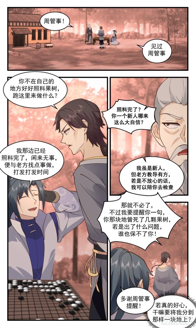 武炼巅峰小说漫画,火灵地篇-赏赐开天丹3图