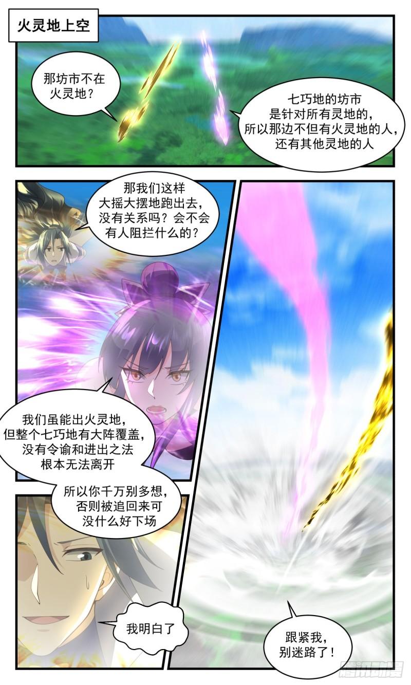 武炼巅峰小说漫画,火灵地篇-赏赐开天丹12图