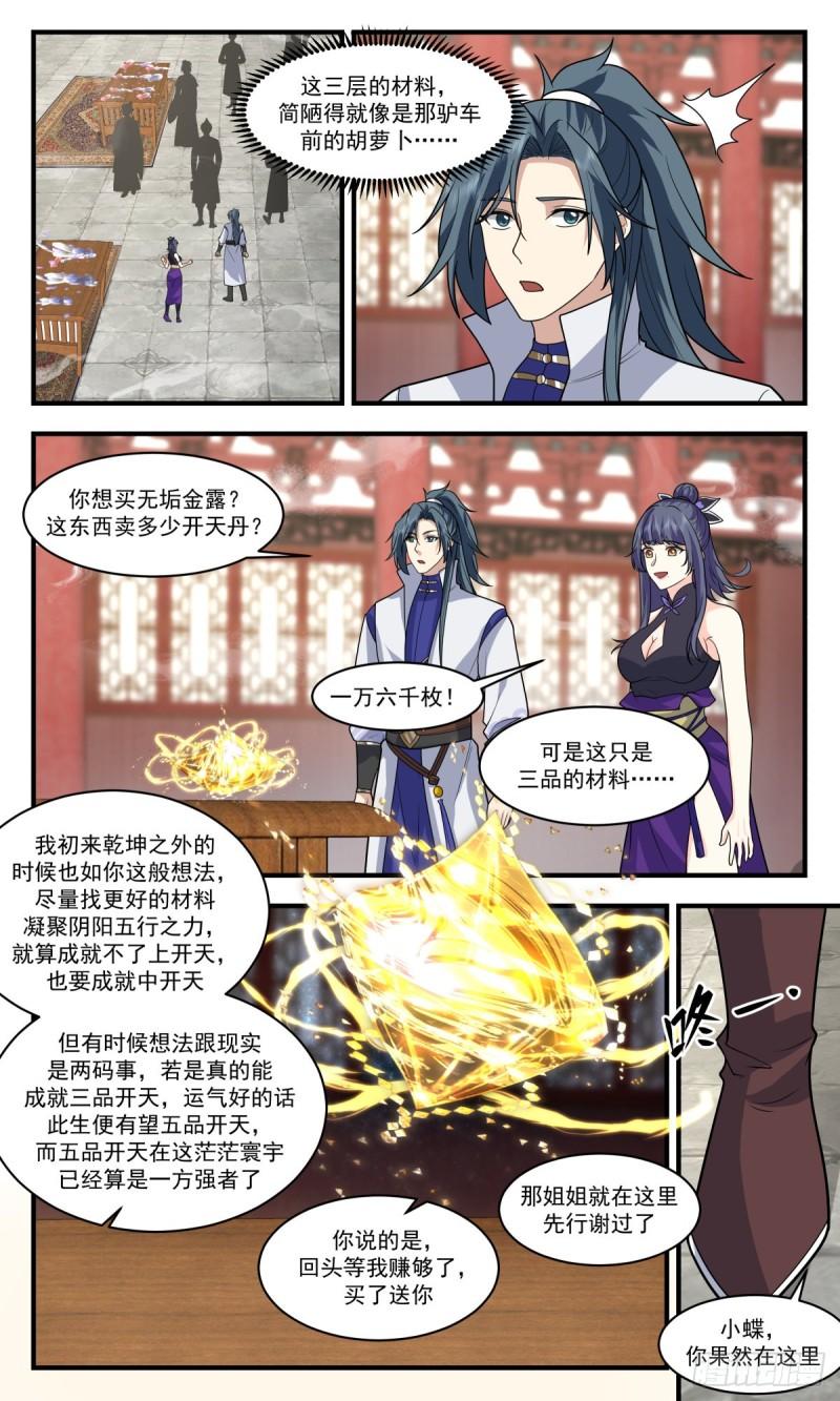 武炼巅峰动漫在线观看第二季漫画,火灵地篇-人比人气死人7图