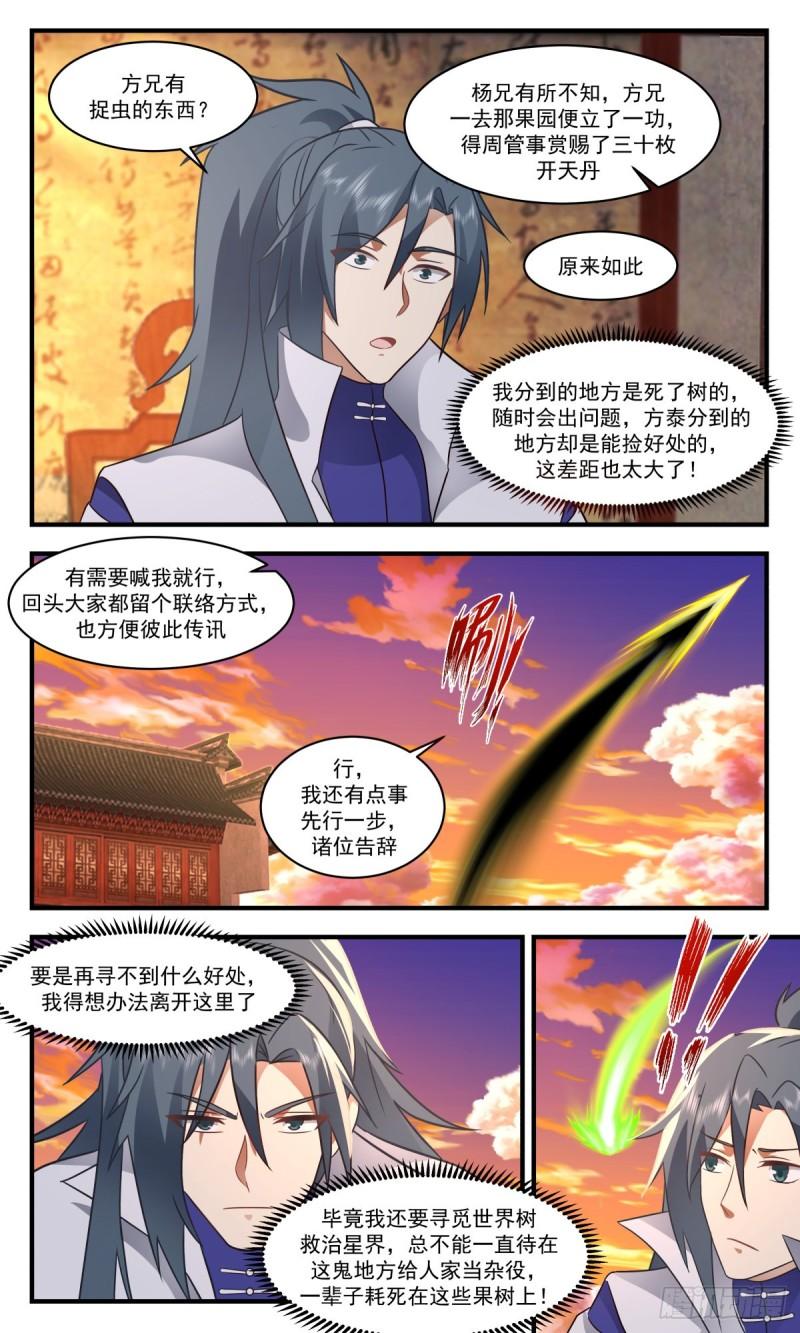 武炼巅峰动漫在线观看第二季漫画,火灵地篇-人比人气死人12图