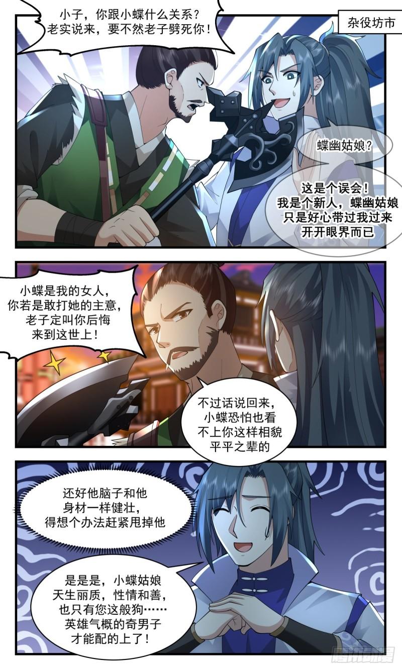 武炼巅峰漫画免费漫画,火灵地篇-人鸡大战2图