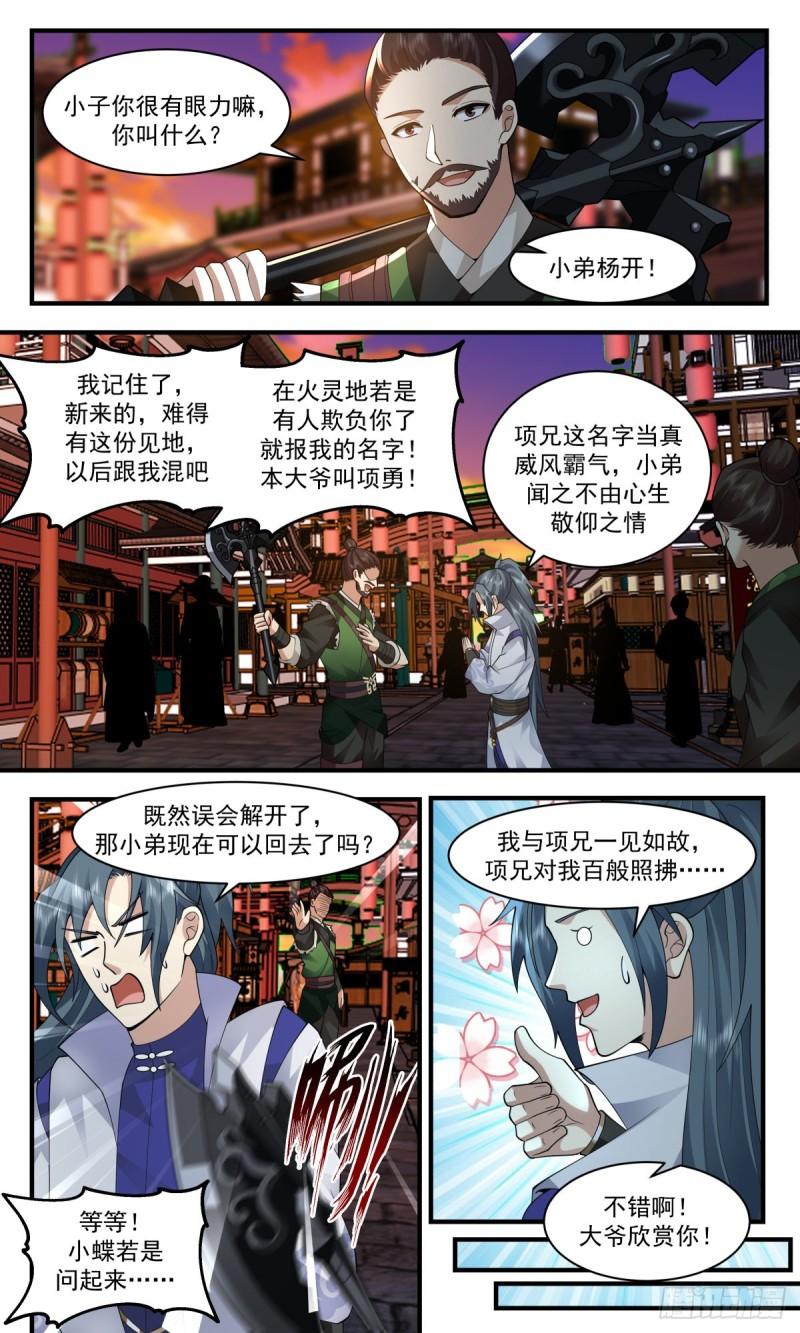 武炼巅峰漫画免费漫画,火灵地篇-人鸡大战3图