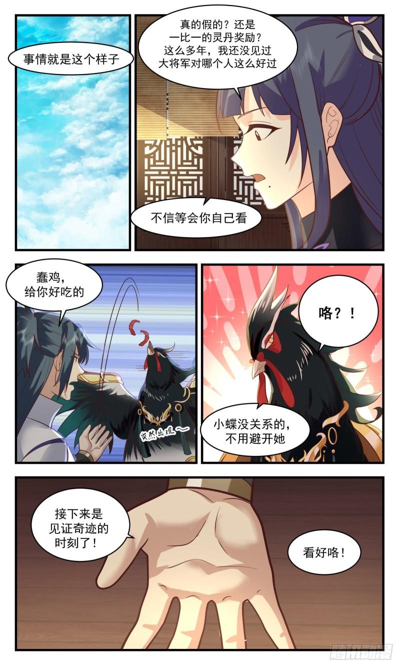 武炼巅峰境界漫画,火灵地篇-生财之道12图