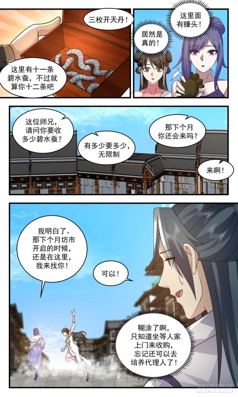 武炼巅峰最新章节无弹窗漫画,火灵地篇-大发横财7图