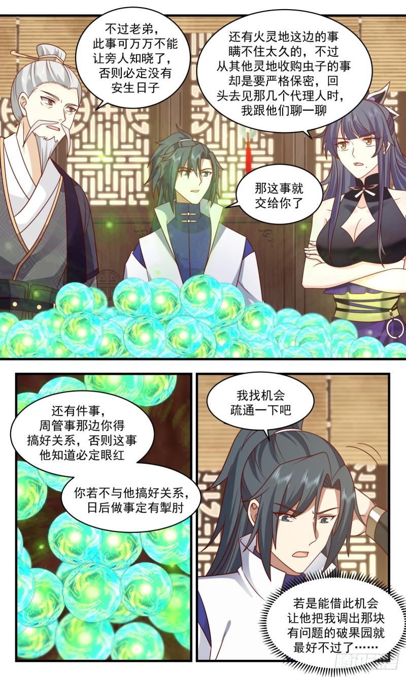 武炼巅峰最新章节无弹窗漫画,火灵地篇-大发横财12图